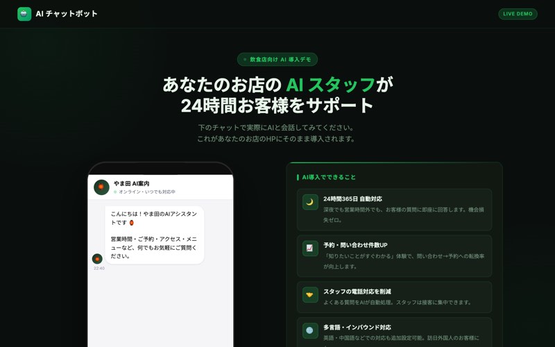 AI導入支援例 - チャットボット