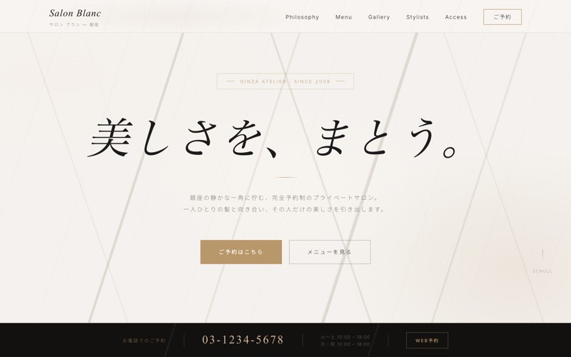 ホームページ制作例 - 美容サロン