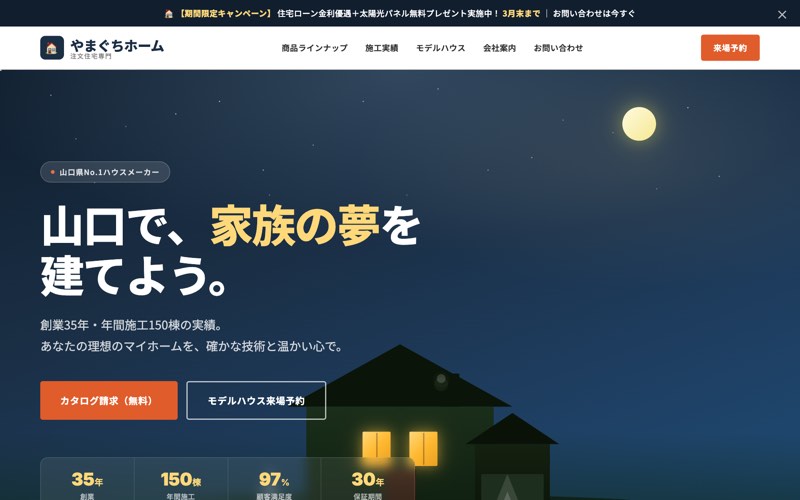 LP制作例 - 工務店