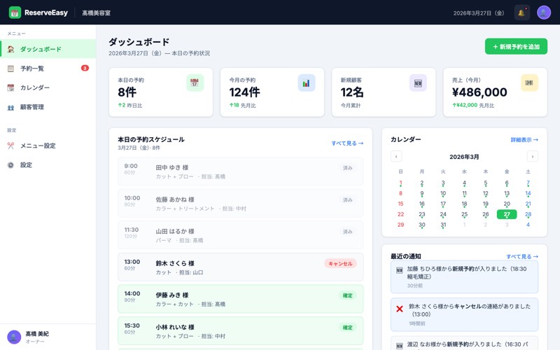 Webアプリ開発例 - 予約管理