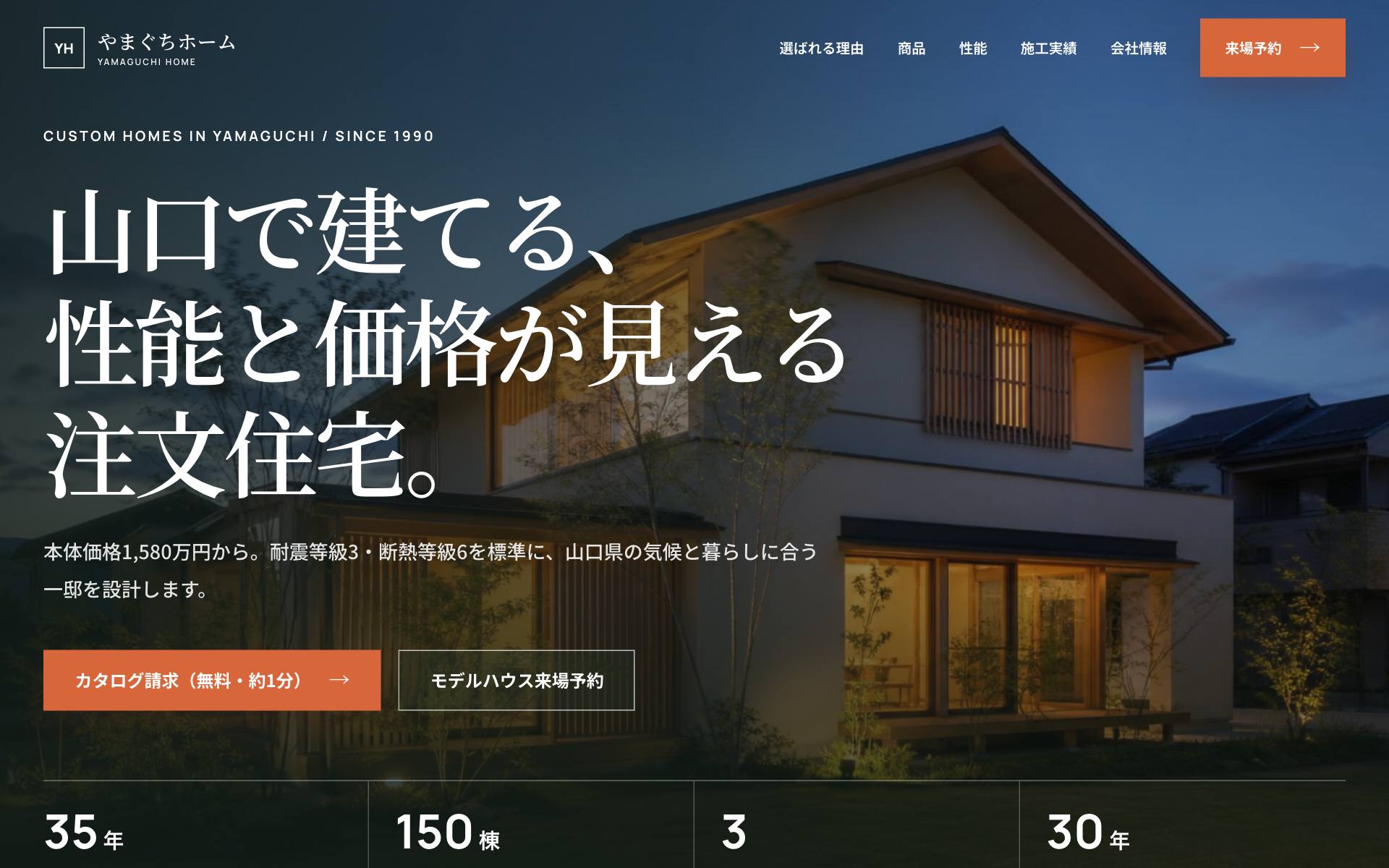 やまぐちホーム