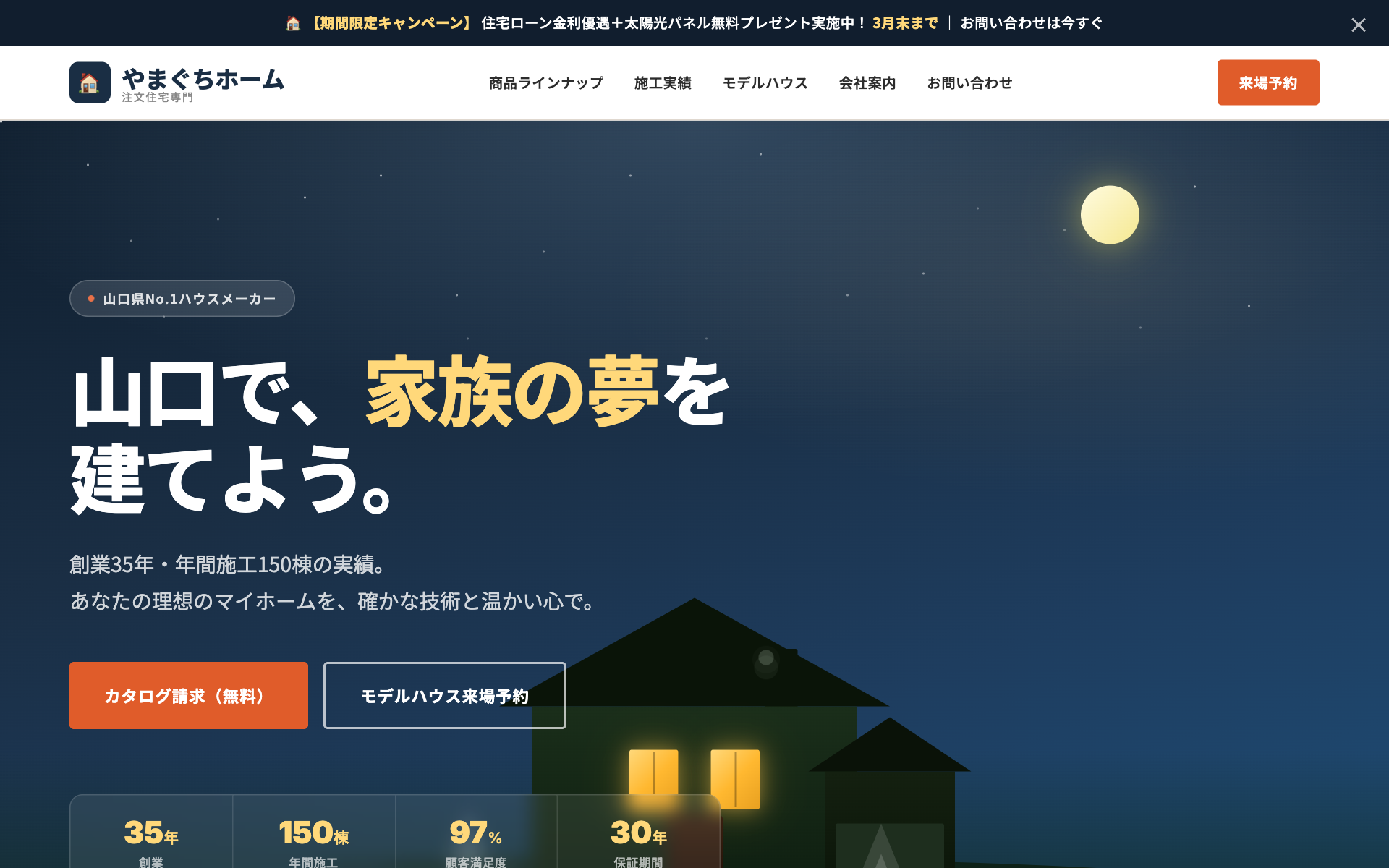 やまぐちホーム