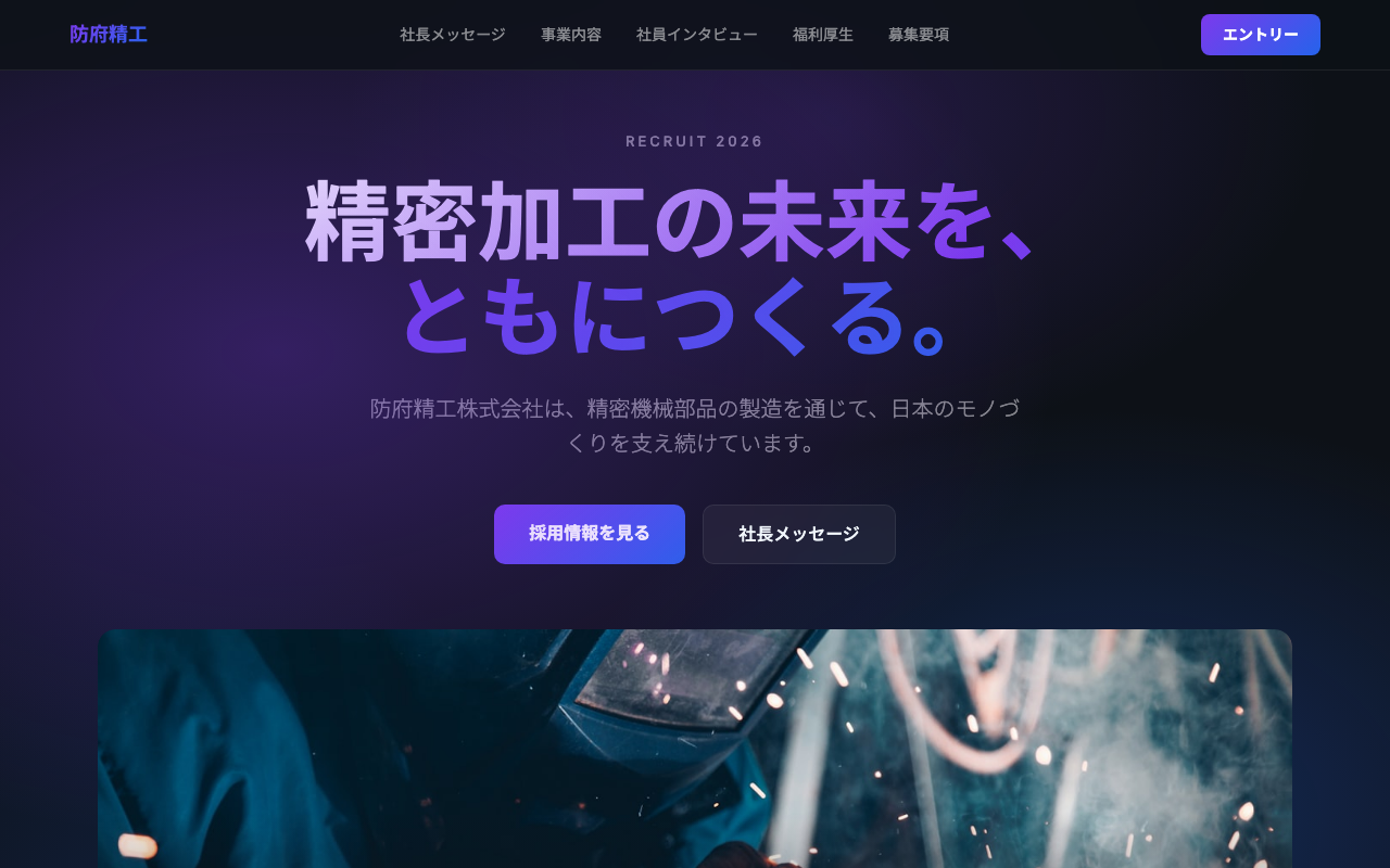 有限会社防府電設