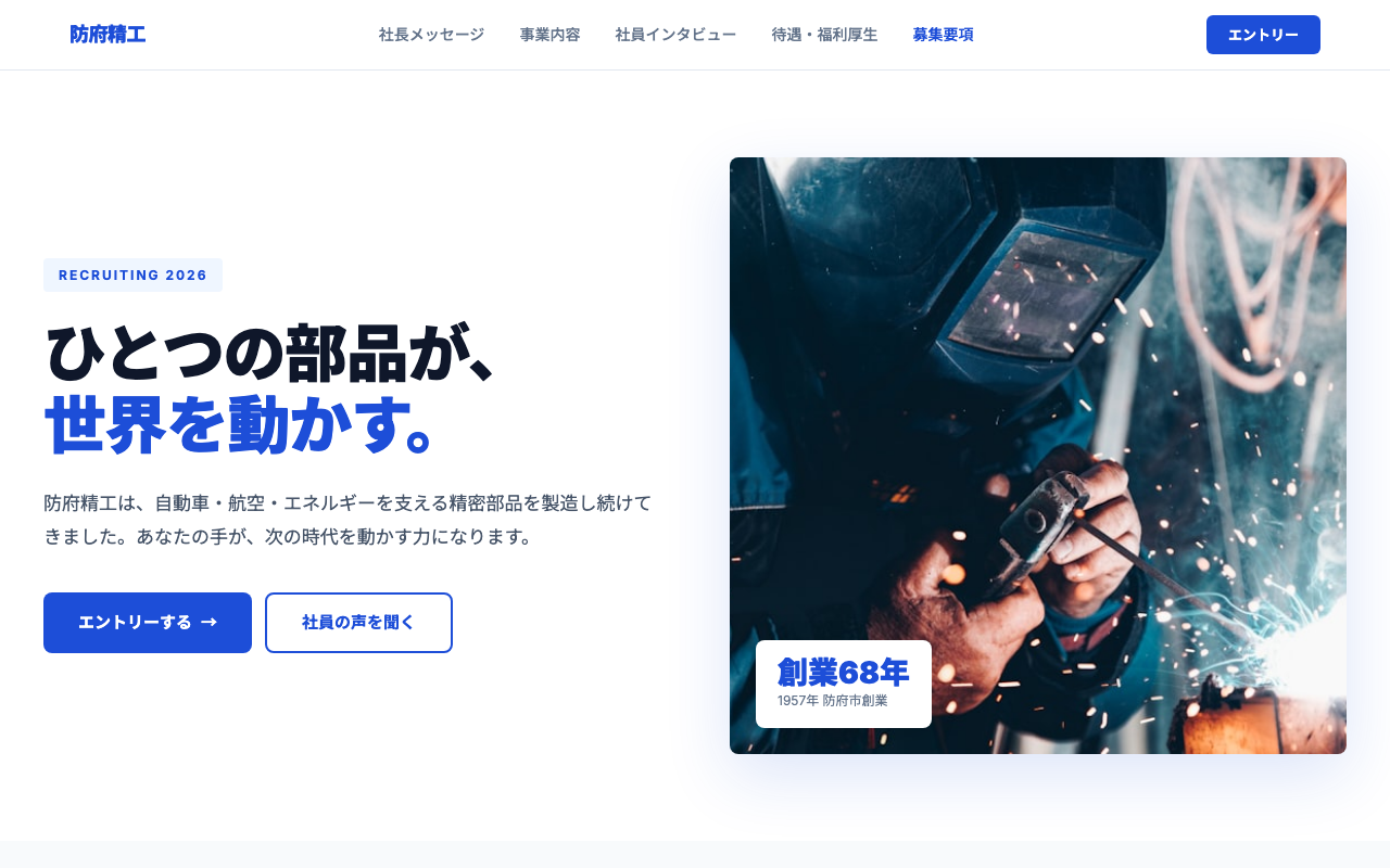 防府自動車株式会社