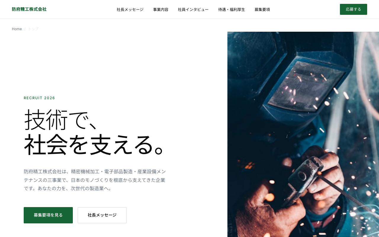 防府建設株式会社