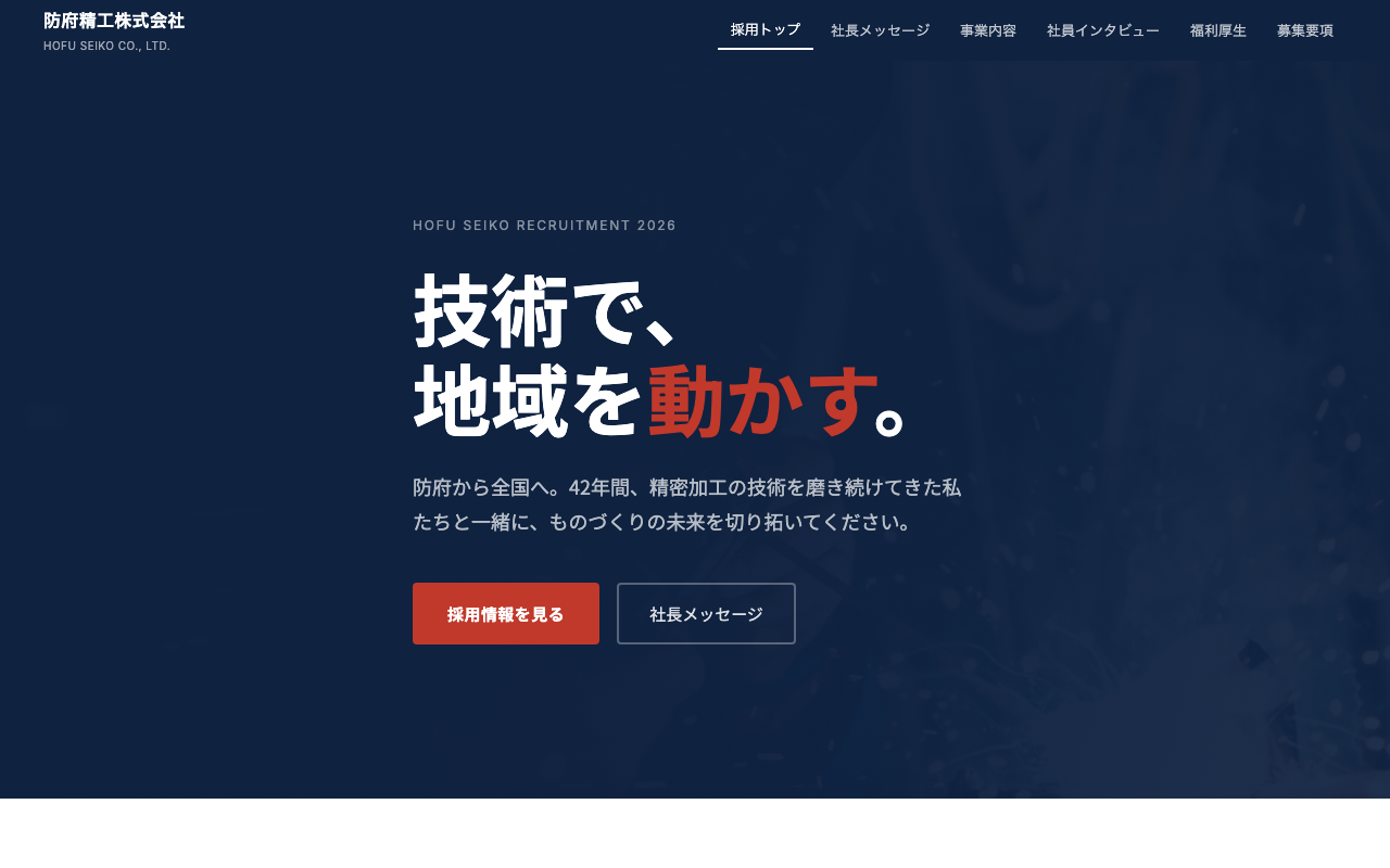 防府精工株式会社