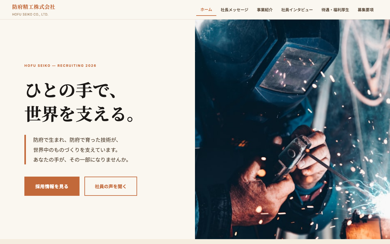 防府鉄工株式会社