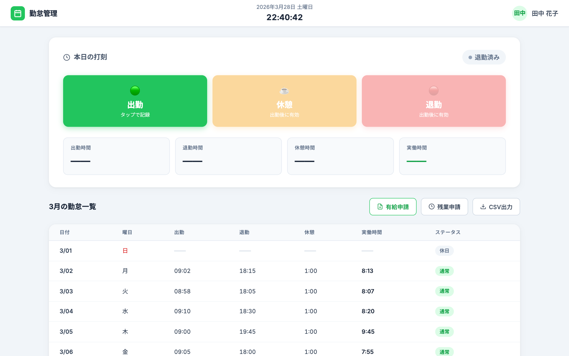 勤怠管理ダッシュボード