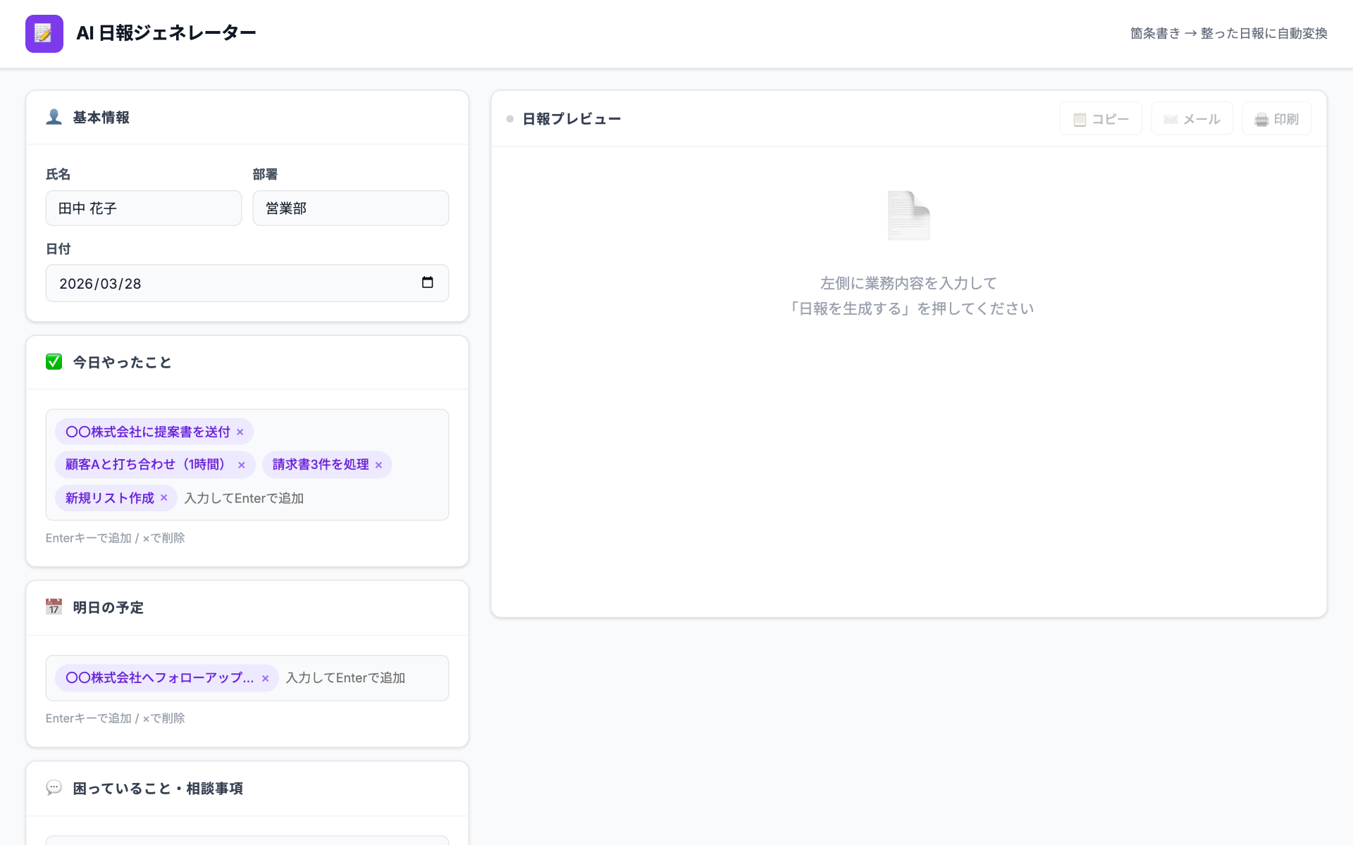 AI日報ジェネレーター