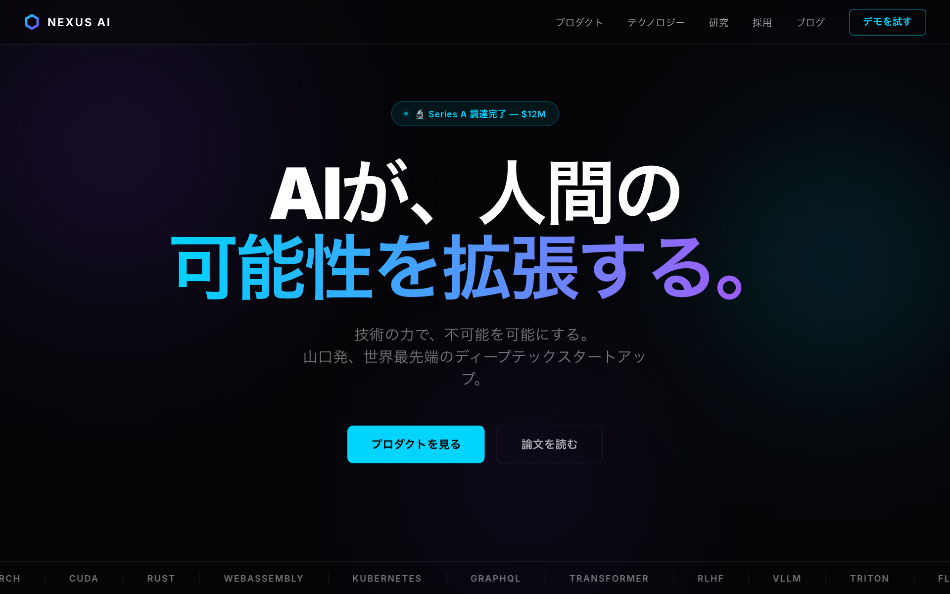 NEXUS AI 採用サイト