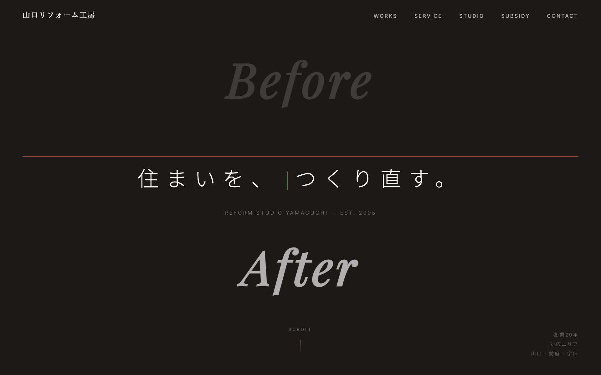 山口リフォーム工房